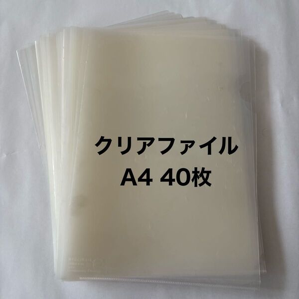A4 クリアファイル 40枚 まとめ売り 透明 無地