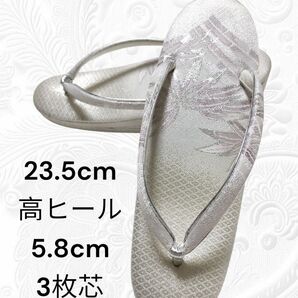 55【銀糸と淡いピンクの笹柄】草履 23.5cm 高ヒール5.8cm 3枚芯 和装小物 和装履物