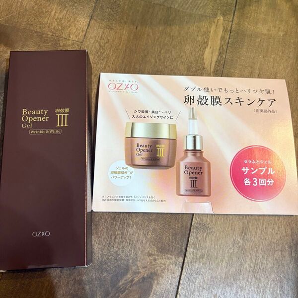 ビューティーオープナージェル オールインワンジェル卵殻膜リンクル&ホワイト 50g おまけ付き