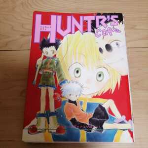 ハンターズカフェ―　コミックパロディアンソロジー (Oak comix)　HUNTER×HUNTER　同人誌　アンソロジー　タカハシマコ　夏祭さかな　野火