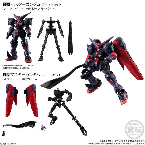機動戦士ガンダム Gフレーム FA 05 GF-13-001 NHⅡ マスターガンダム 63A アーマー 63F フレーム セット