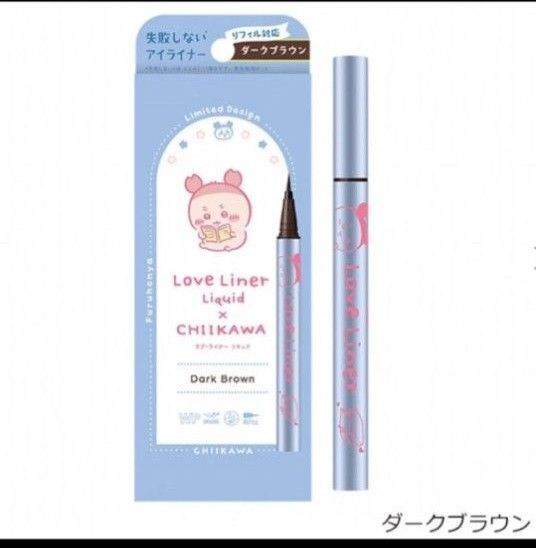 値下げ不可 未使用に近い 完売 ちいかわ Love Liner ラブライナー リキッドアイライナー ダークブラウン 古本屋 かに