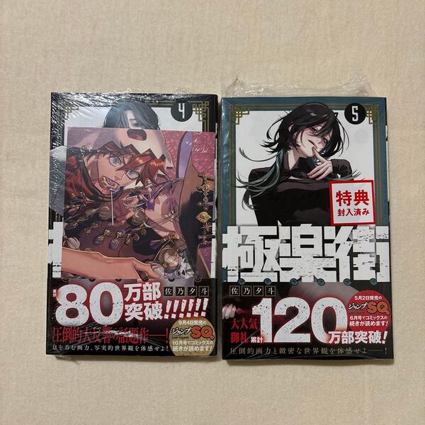 極楽街 4巻 5巻 TSUTAYA アニメイト 特典 イラストカード ポストカード