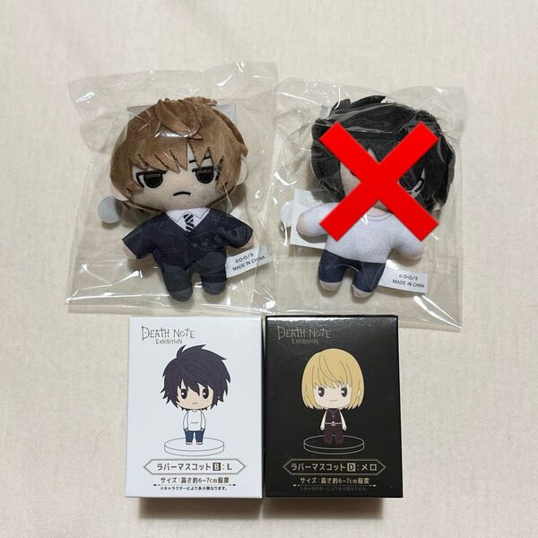 デスノート展 death note 夜神月 ぬいぐるみ メロ L ラバーマスコット