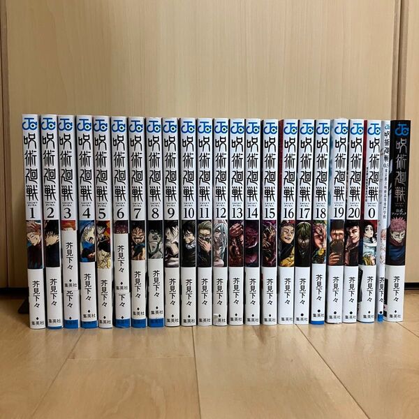 呪術廻戦 1-20巻セット+関連本3冊セット