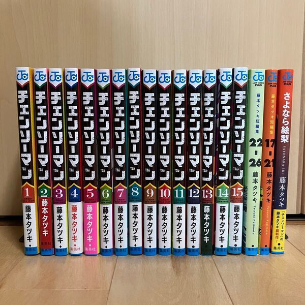 チェンソーマン 1-15巻セット+3冊付き