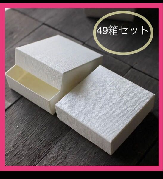 新品★未使用 ミニギフトボックス 49箱セット 白箱 アクセサリー梱包 小さい箱 ラッピング箱 アクセサリー箱 プレゼント箱