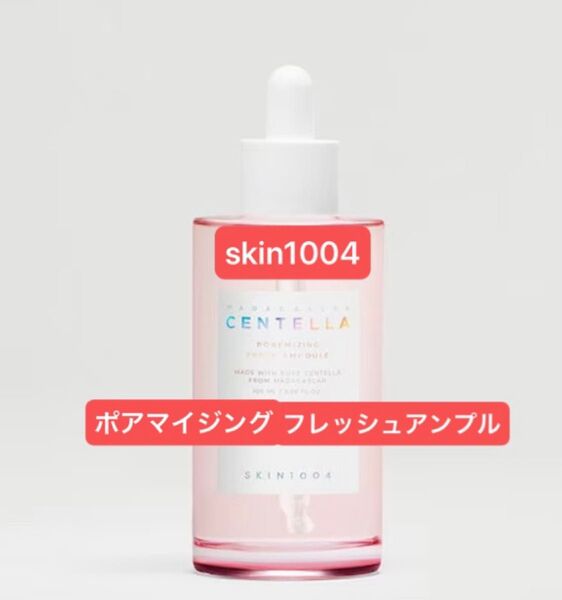 SKIN1004 CENTELLA(センテラ) ポアマイジング フレッシュ アンプル 毛穴引き締め美容液 55ml