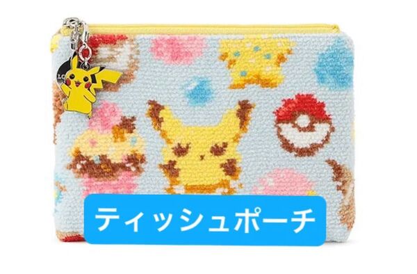 FEILER フェイラー ポケモン ハッピースウィーツ ティッシュポーチ ペールブルー