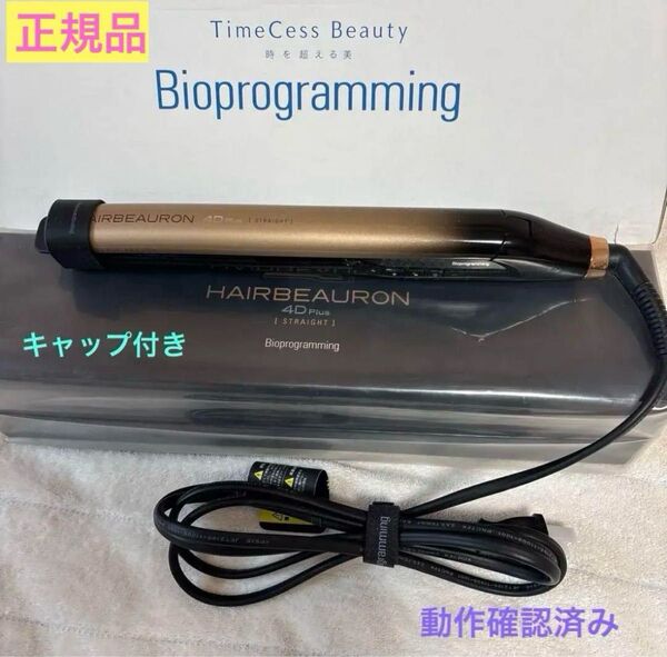 HAIRBEAURON(ビューロン)4D Plus ストレートヘアアイロン