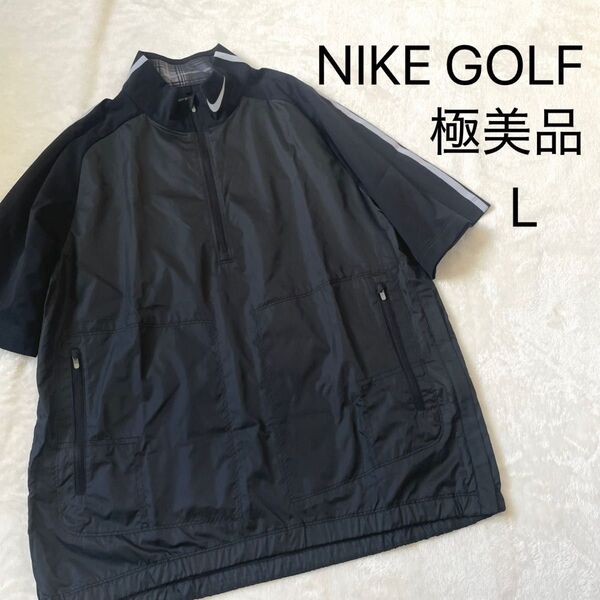 極美品★ナイキゴルフ★防風ジャケット★ハーフジップ★半袖★ブラック★L