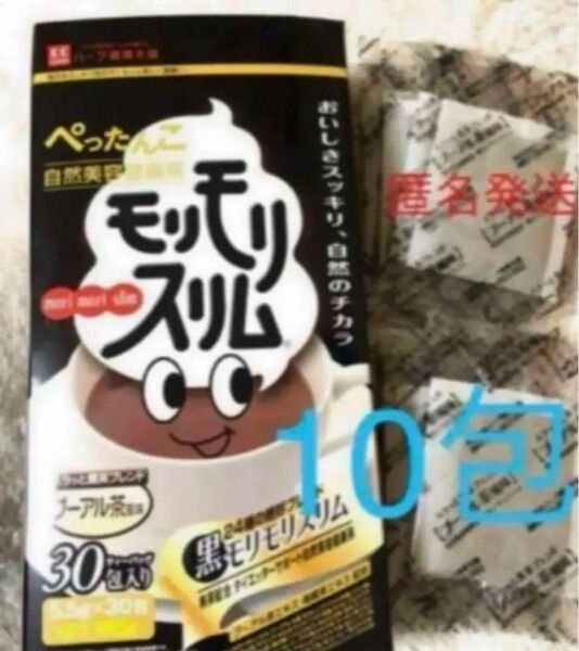 ハーブ健康本舗 黒モリモリスリム プーアル茶風味 10包
