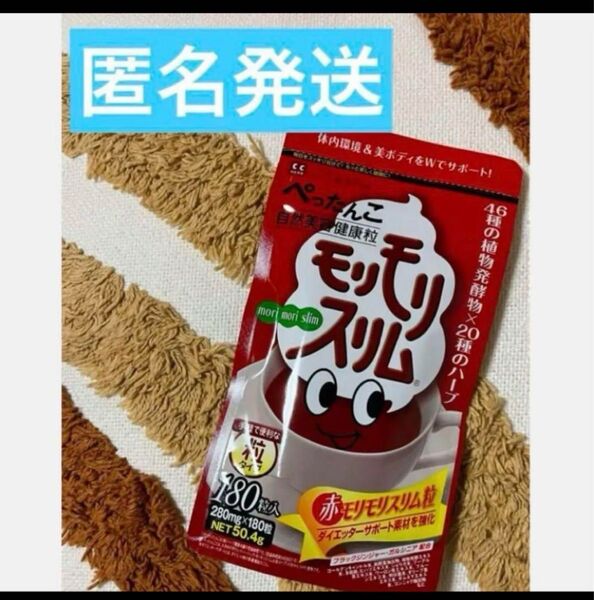 ハーブ健康本舗 赤モリモリスリム 赤モリモリスリム粒 180粒