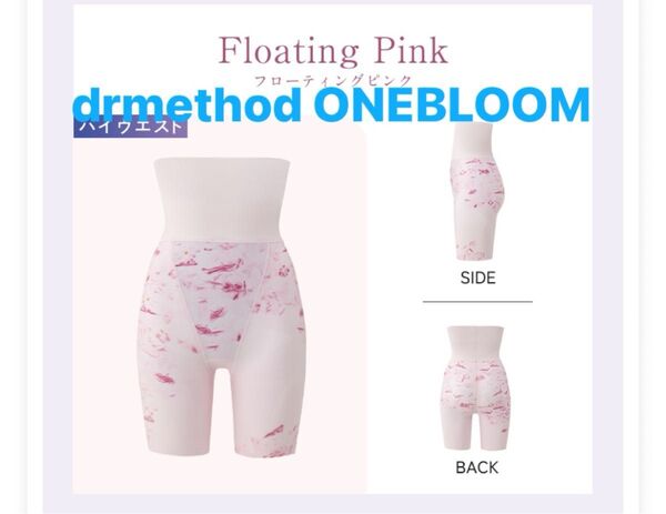 ドクターメソッド ワンブルーム L フローティングピンク drmethod ONEBLOOM