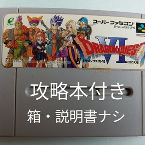 SFCドラゴンクエスト6【電池交換済】