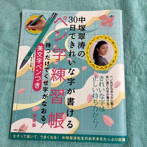 ペン字練習帳