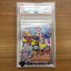 ナンジャモ SAR PSA10値下げ可