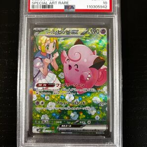 リーリエのピッピex PSA10値下げ◯