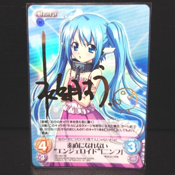 chaos カオスtcg 最安値 そらのおとしもの ニンフ サインカード