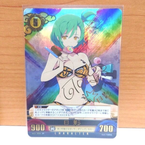 アンリミテッドヴァーサス 閃乱カグラ 最安値 日影 声優サインカード