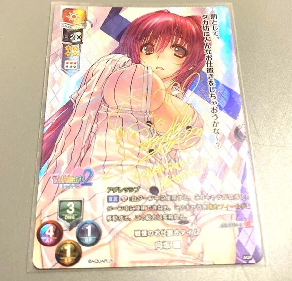 lycee リセ オーバーチュア 最安値 向坂環 SP サインカード Toheart2