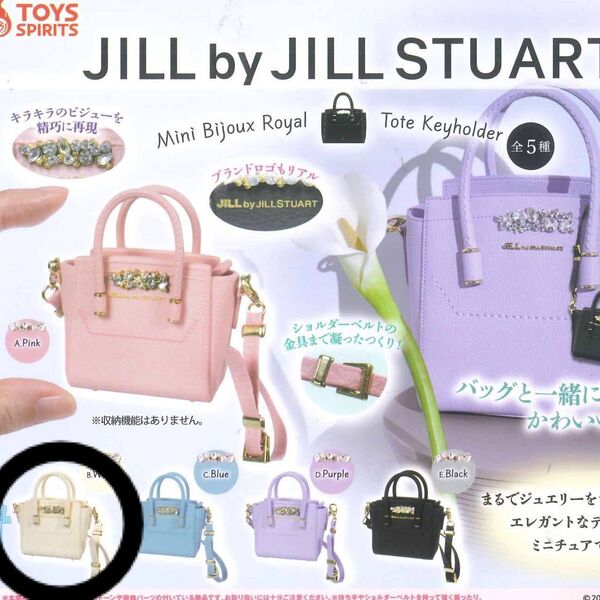 JILL by JILL STUART ミニビジュー ロイヤルトート キーホルダー ホワイト 白