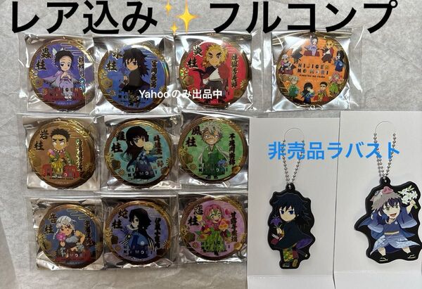 鬼滅の刃×ニジゲンノモリ 缶バッジ 2025 フルコンプ レア込み 全10種 &非売品ラバスト2種付き