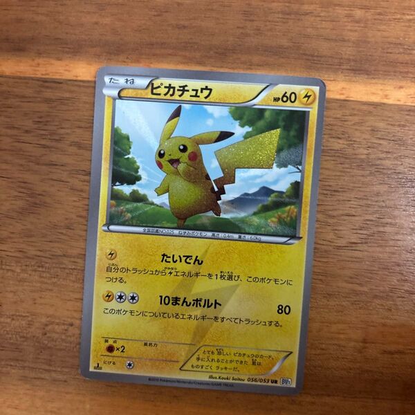 ポケモンカード ピカチュウ 056/053 UR BW11st Edition