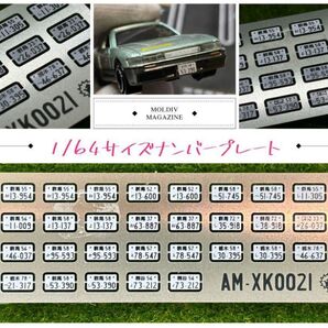 1/64 リアルナンバープレート普通車イニシャルD仕様 86 RX-7 FD3S