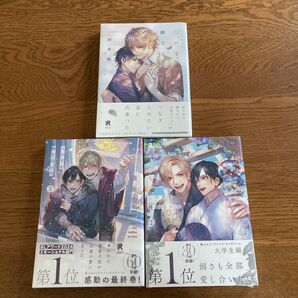 この手を離さないで1-3巻セット 咲本﨑