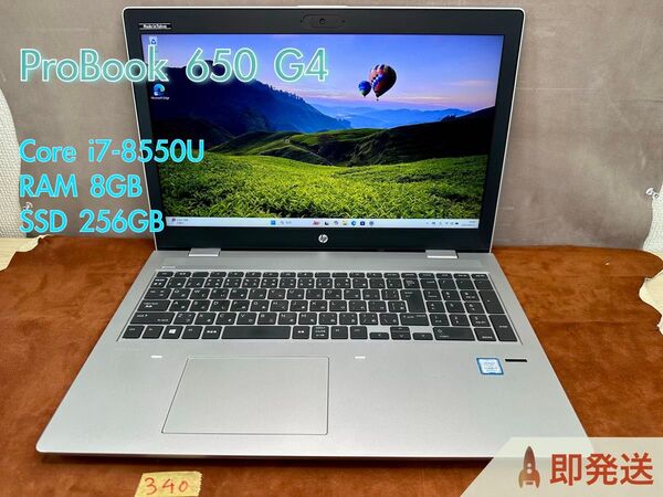 HP ProBook 650 G4 i7-8550U 8GB 256GB 15.6インチ Office付