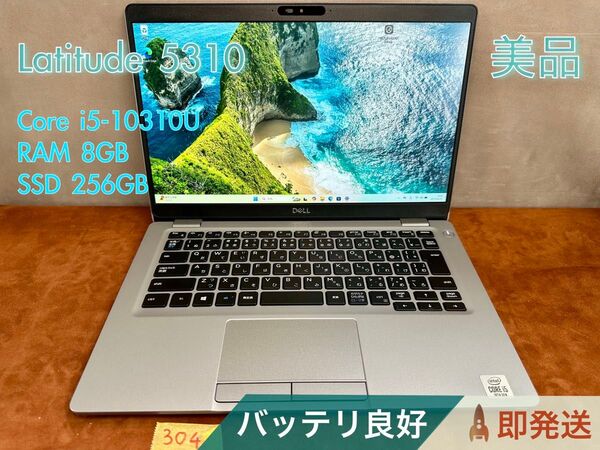 DELL Latitude 5310 i5-10310U 8GB 256GB 13.3インチ Office付 バッテリー良好