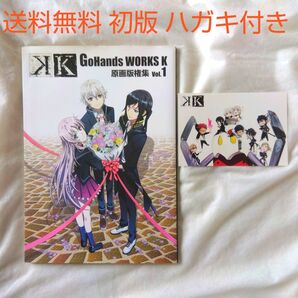 【匿名配送】GoHands WORKS K 原画版権集 vol 1