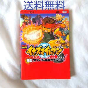 【匿名配送】攻略本 イナズマイレブン 熱血オフィシャルガイドブック サッカー【送料無料】