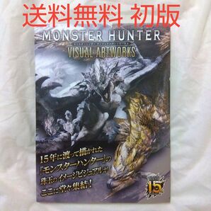【匿名配送】モンスターハンター ヴィジュアルアートワークス【送料無料】
