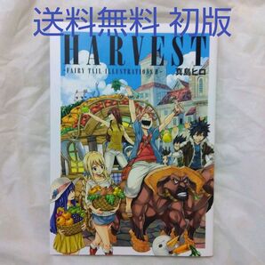 【匿名配送】フェアリーテイル イラストレーションズ 2 ハーベスト 真島ヒロ