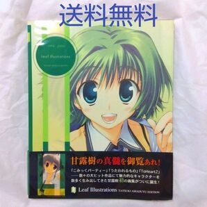 【匿名配送】Leaf Illustrations 甘露樹 初画集 イラスト集