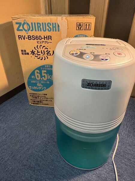 ZOJIRUSHI 除湿乾燥機 水とり名人 RV-BS60-HR 衣類乾燥除湿機