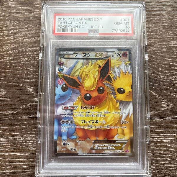 特価ブースターEX RR. Psa10スニダン