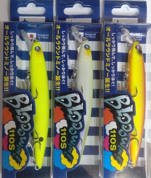3色セット ブローウィン110S ブルーブルー