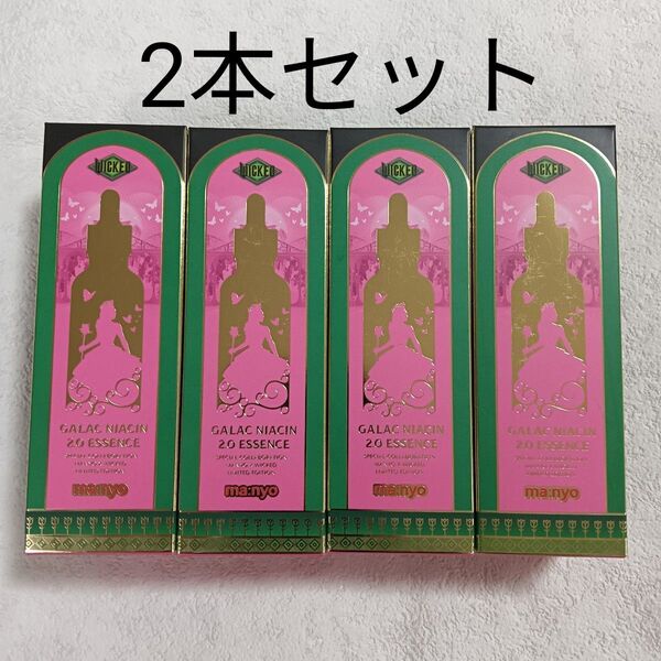 魔女工場 ガラクナイアシン2.0エッセンス 80ml 2個セット ウィキッドエディション manyo 美容液