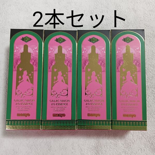 魔女工場 ガラクナイアシン2.0エッセンス 80ml 2個セット ウィキッドエディション manyo 美容液