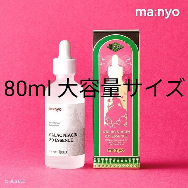 魔女工場 ガラクナイアシン2.0エッセンス 80ml 1本 ウィキッドエディション manyo 美容液