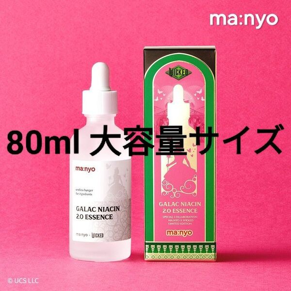 魔女工場 ガラクナイアシン2.0エッセンス 80ml 1本 ウィキッドエディション manyo 美容液