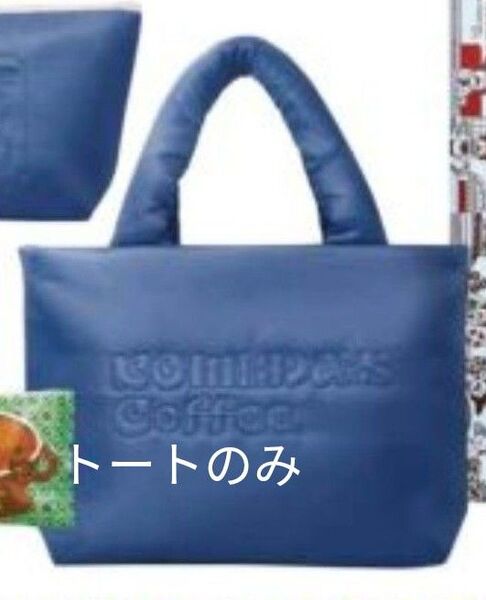 (中身なし) コメダバック トート