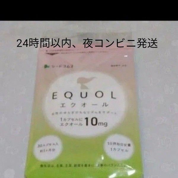 エクオール シードコムス 1袋