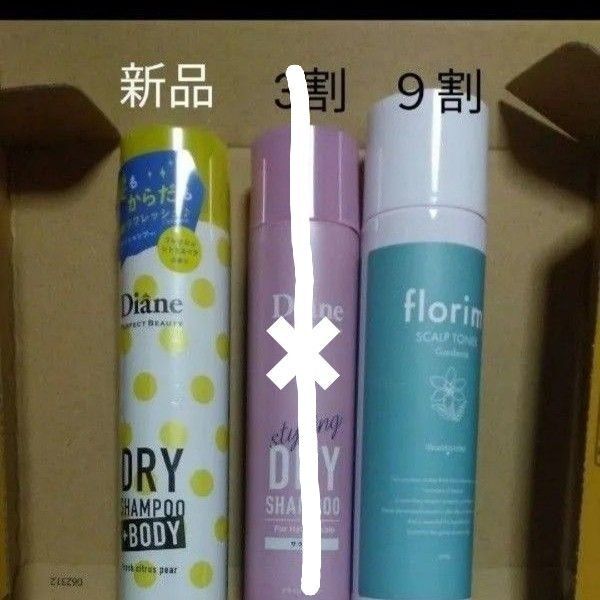 ドライ シャンプー 髪もからだも(未使用) 【使用済み】フローリム 頭皮用化粧水 (画像の2点)