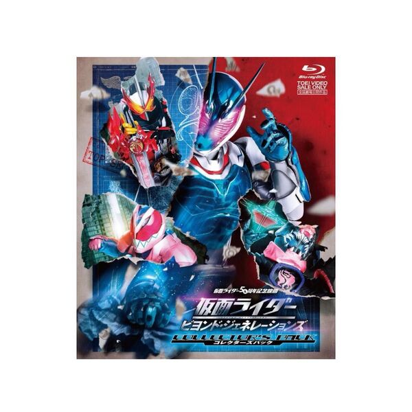 新品☆仮面ライダー ビヨンドジェネレーションズコレクターズパック Blu-ray 国内盤ブルーレイ