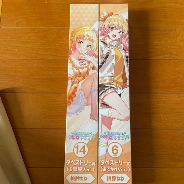 ホロライブ一番くじ 桃鈴ねね タペストリー 2種セット