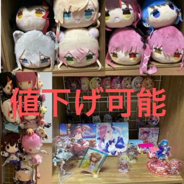 ホロライブまとめ売り 缶バッチ アクリルスタンド ぬいぐるみ 寝そべりぬいぐるみ 一番くじ グッズ 値下げ可能